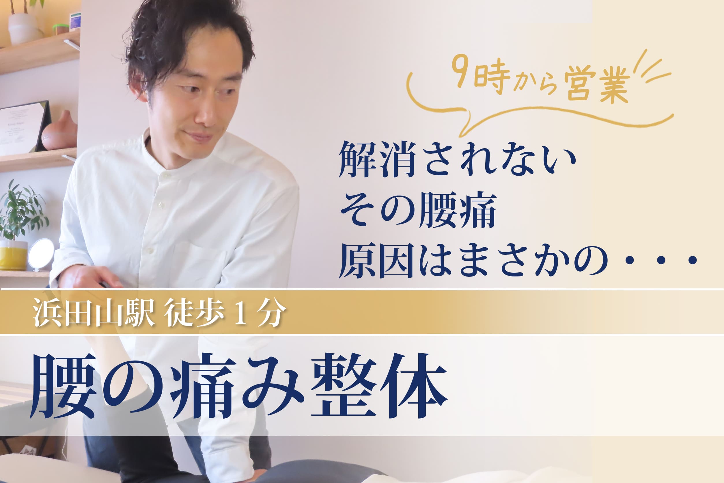 腰の痛み