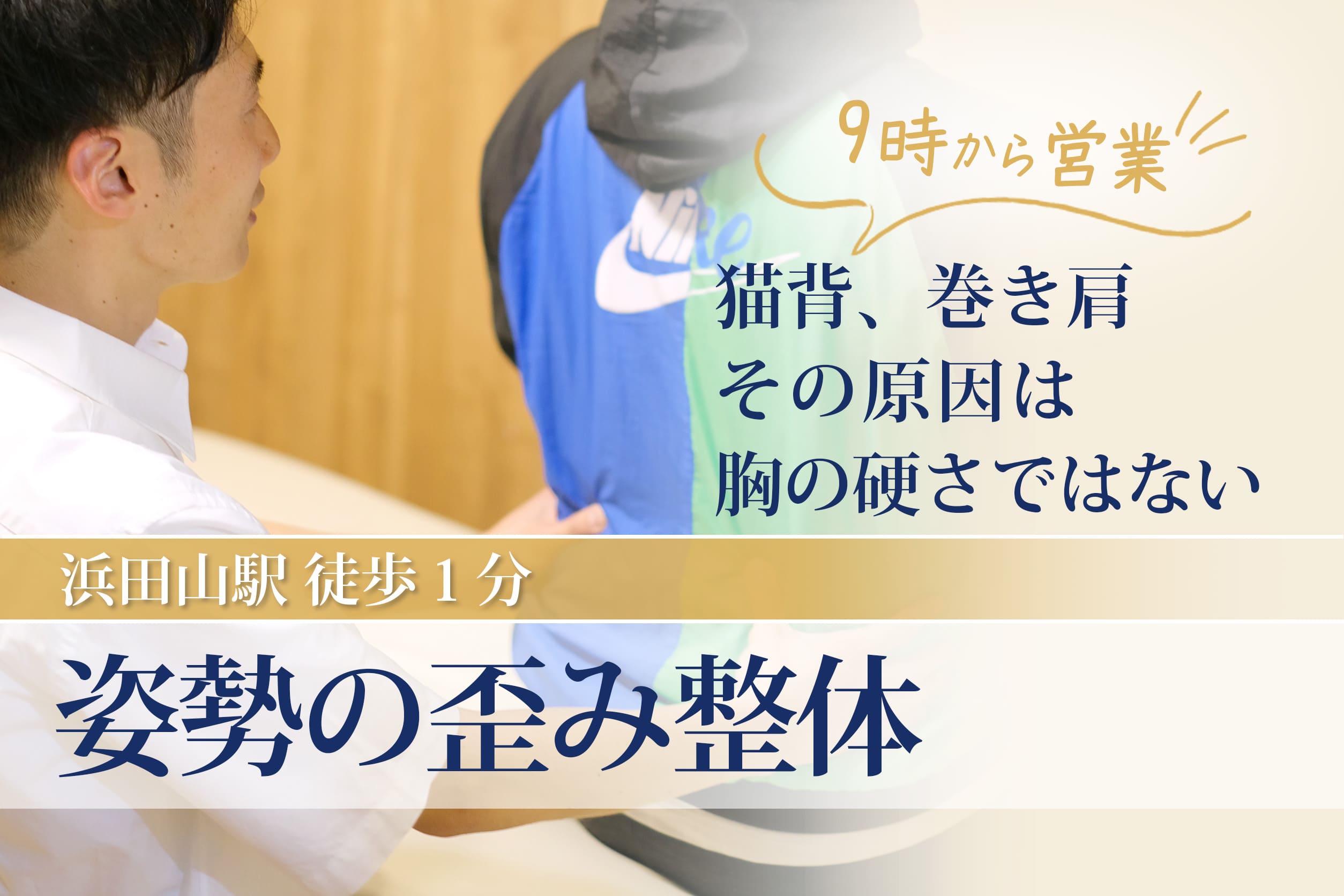 姿勢の歪み