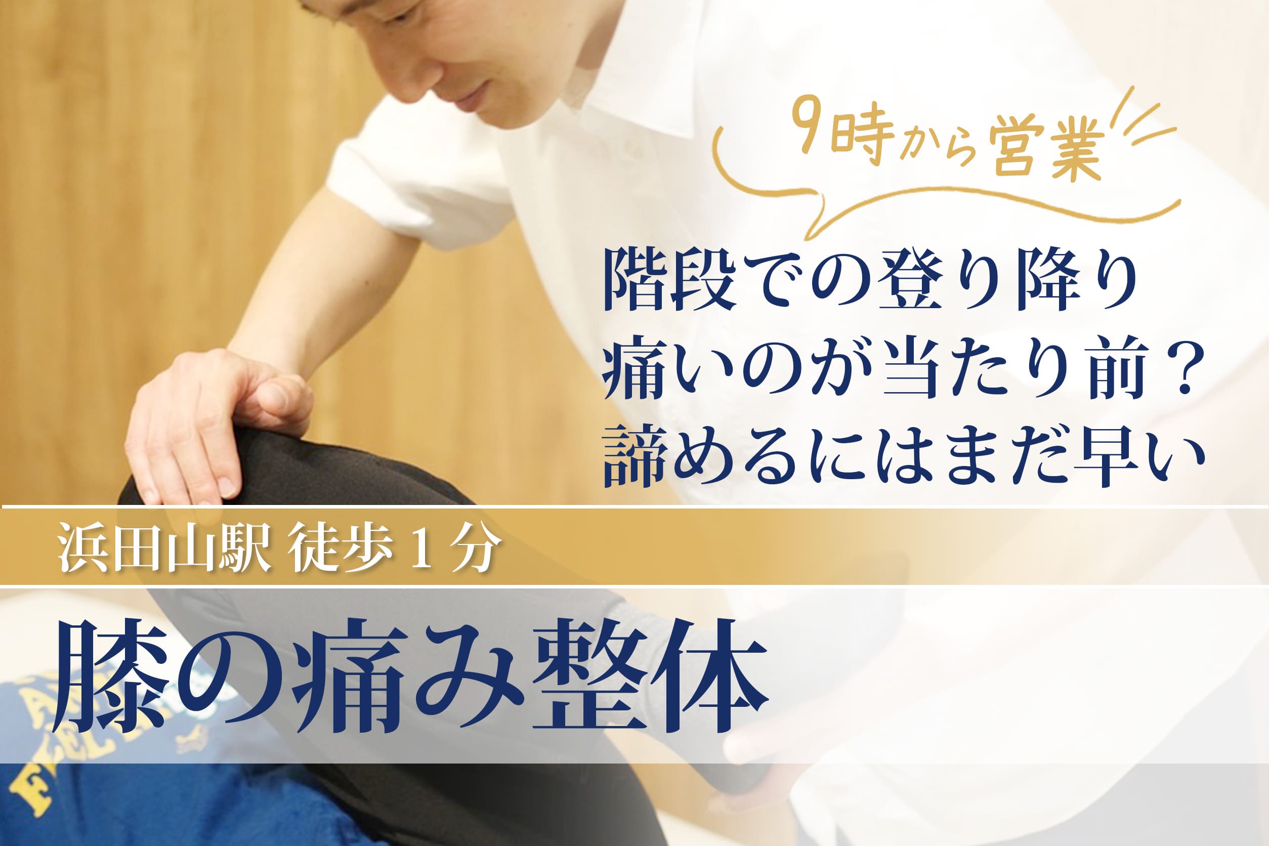 膝の痛み
