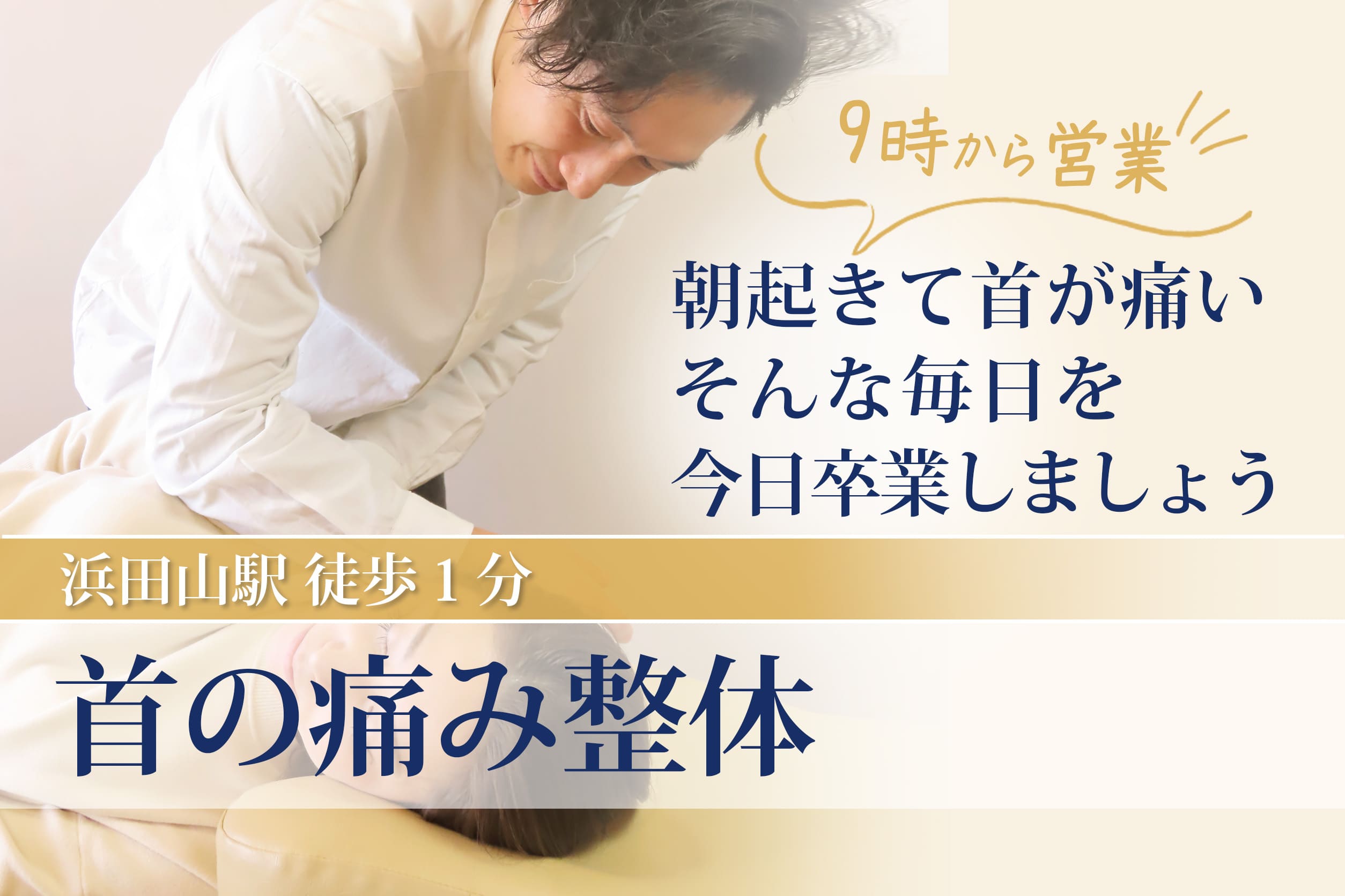 首の痛み