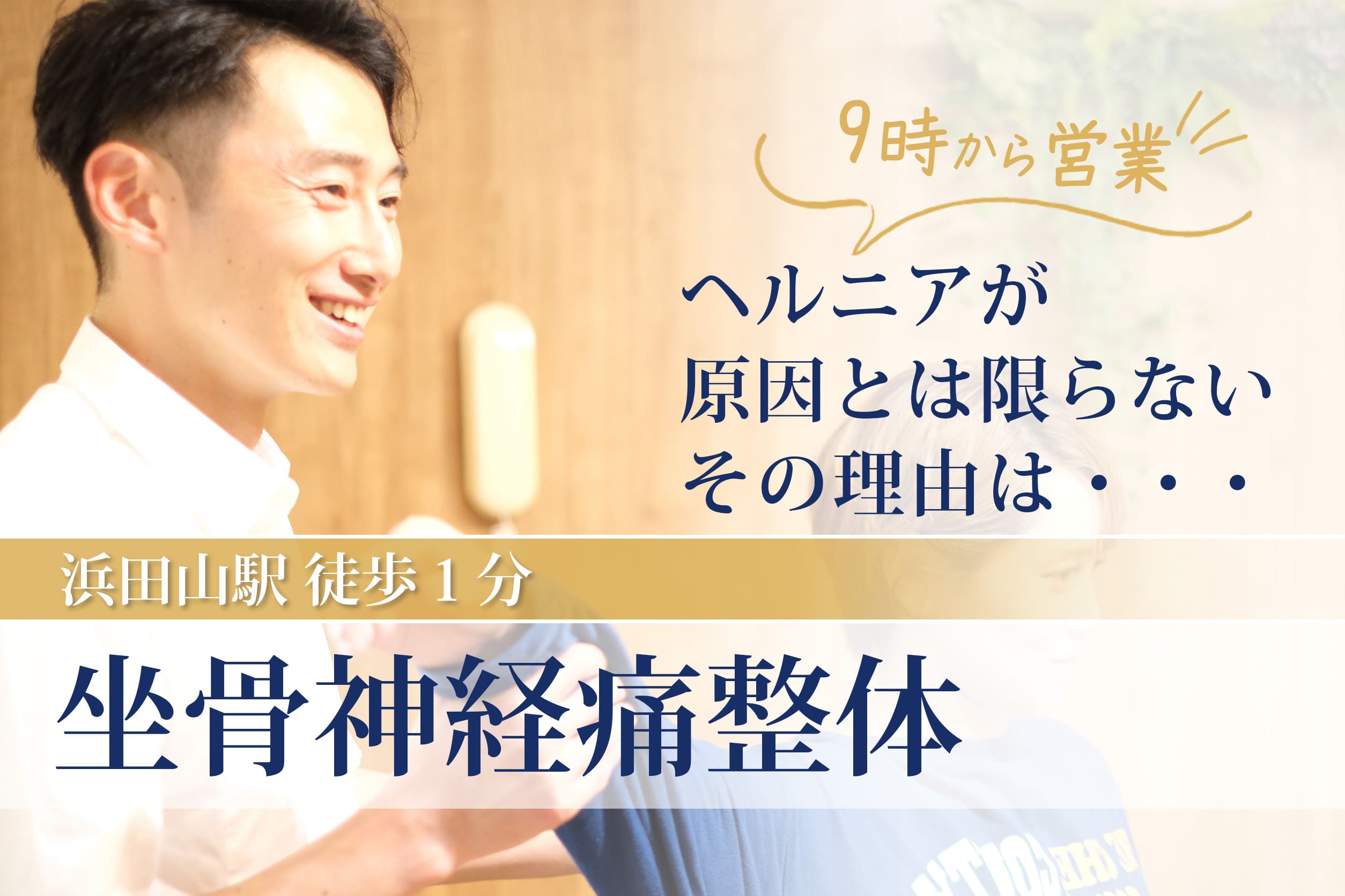 坐骨神経痛