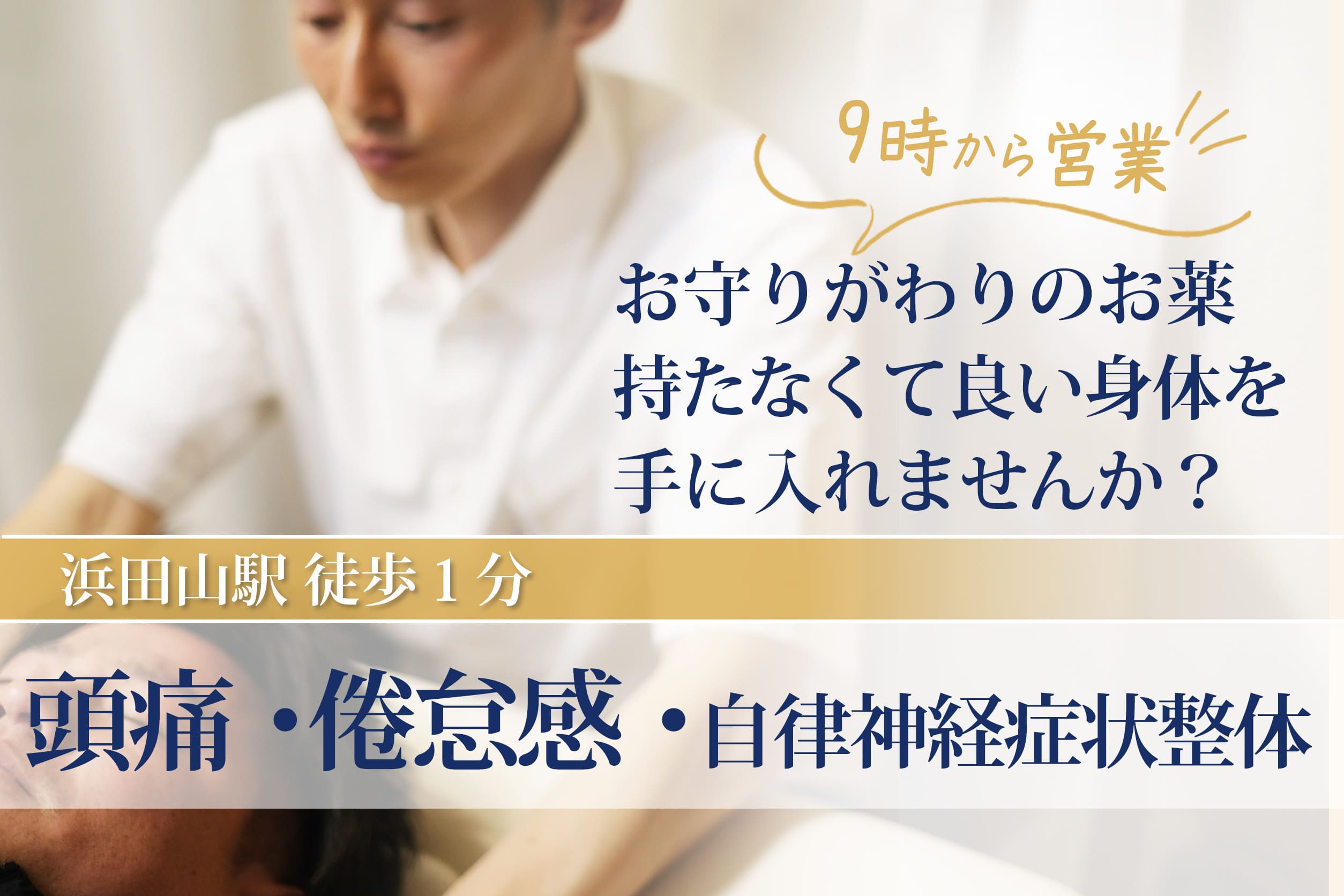 頭痛・倦怠感・自律神経症状